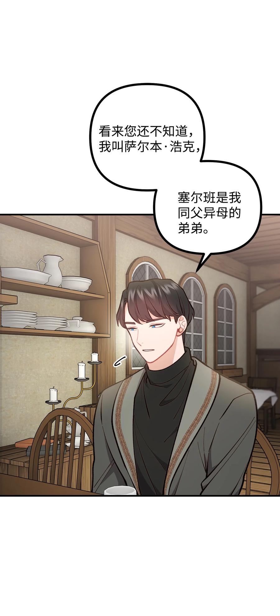 看见鬼怪的公爵夫人 60 带公爵吃饭 第2页