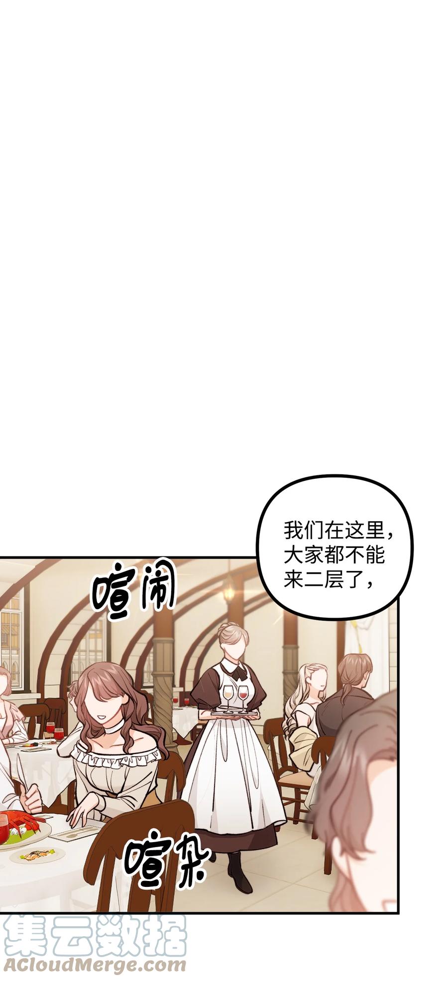 看见鬼怪的公爵夫人 60 带公爵吃饭 第52页