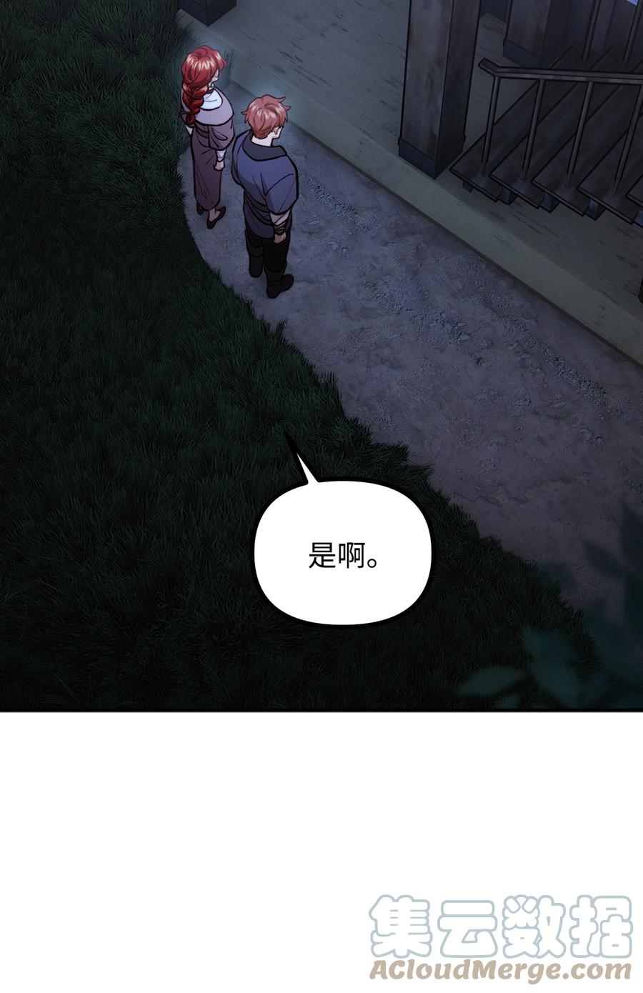 看见鬼怪的公爵夫人 60 带公爵吃饭 第25页