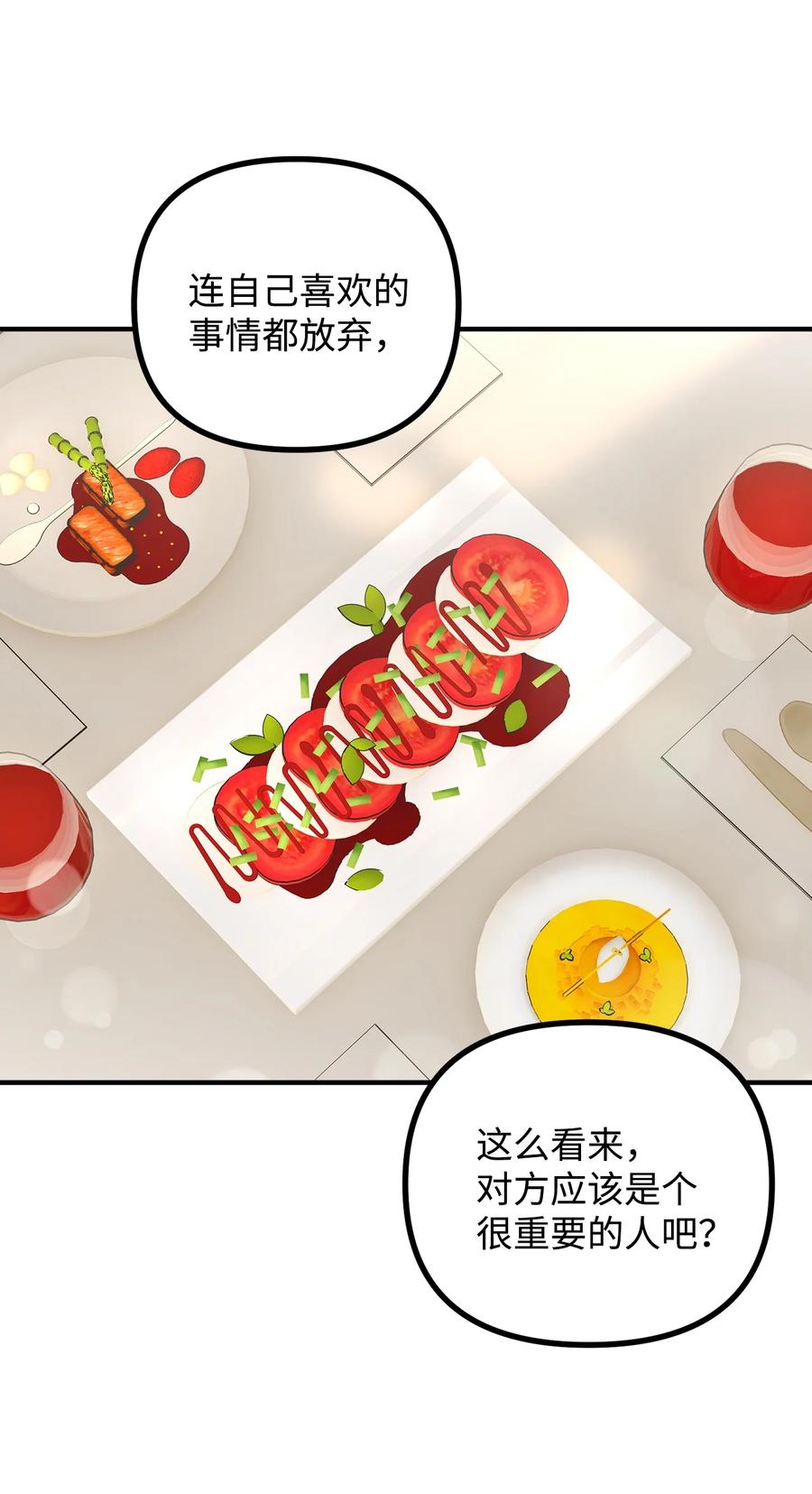 看见鬼怪的公爵夫人 60 带公爵吃饭 第57页