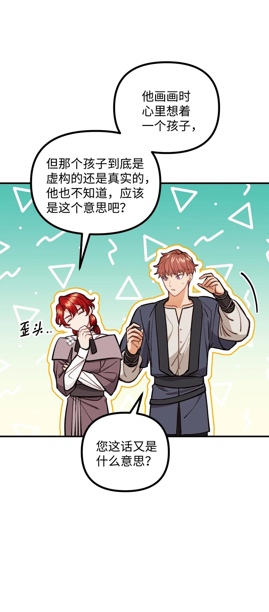 看见鬼怪的公爵夫人 60 带公爵吃饭 第29页