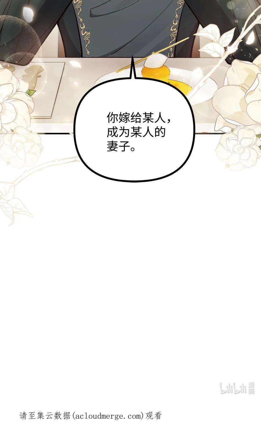 看见鬼怪的公爵夫人 60 带公爵吃饭 第71页