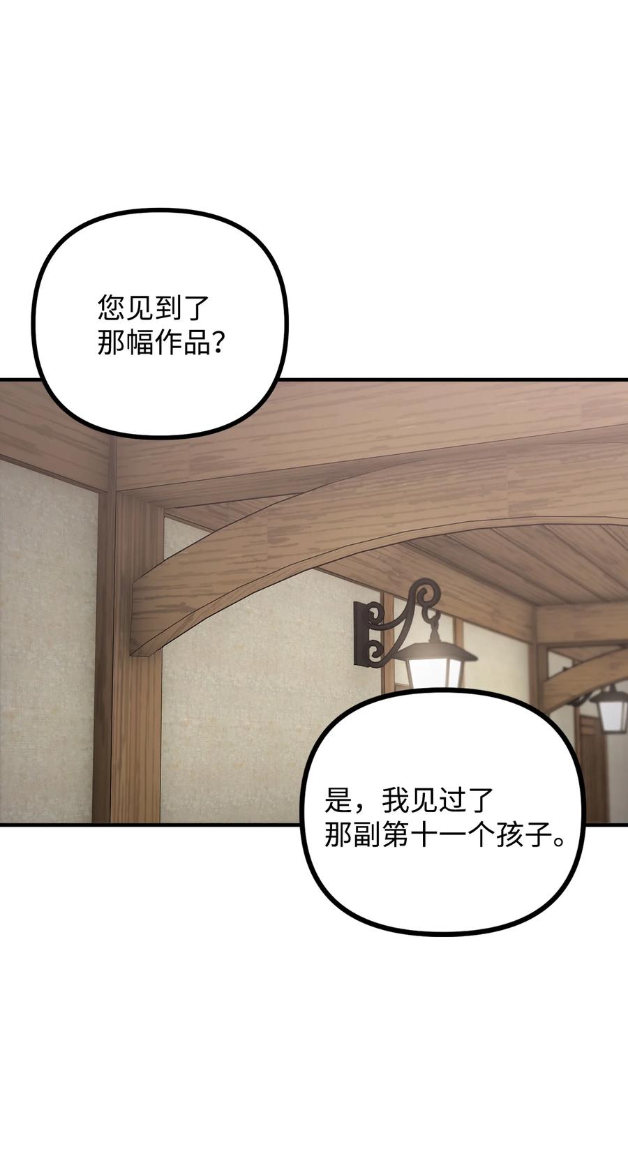 看见鬼怪的公爵夫人 60 带公爵吃饭 第6页