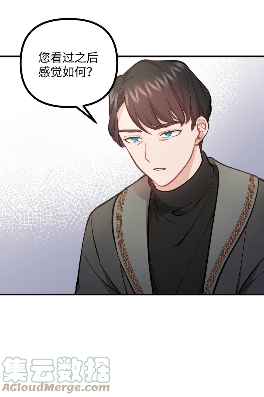 看见鬼怪的公爵夫人 60 带公爵吃饭 第7页