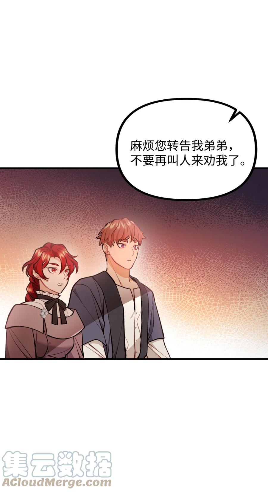 看见鬼怪的公爵夫人 60 带公爵吃饭 第22页