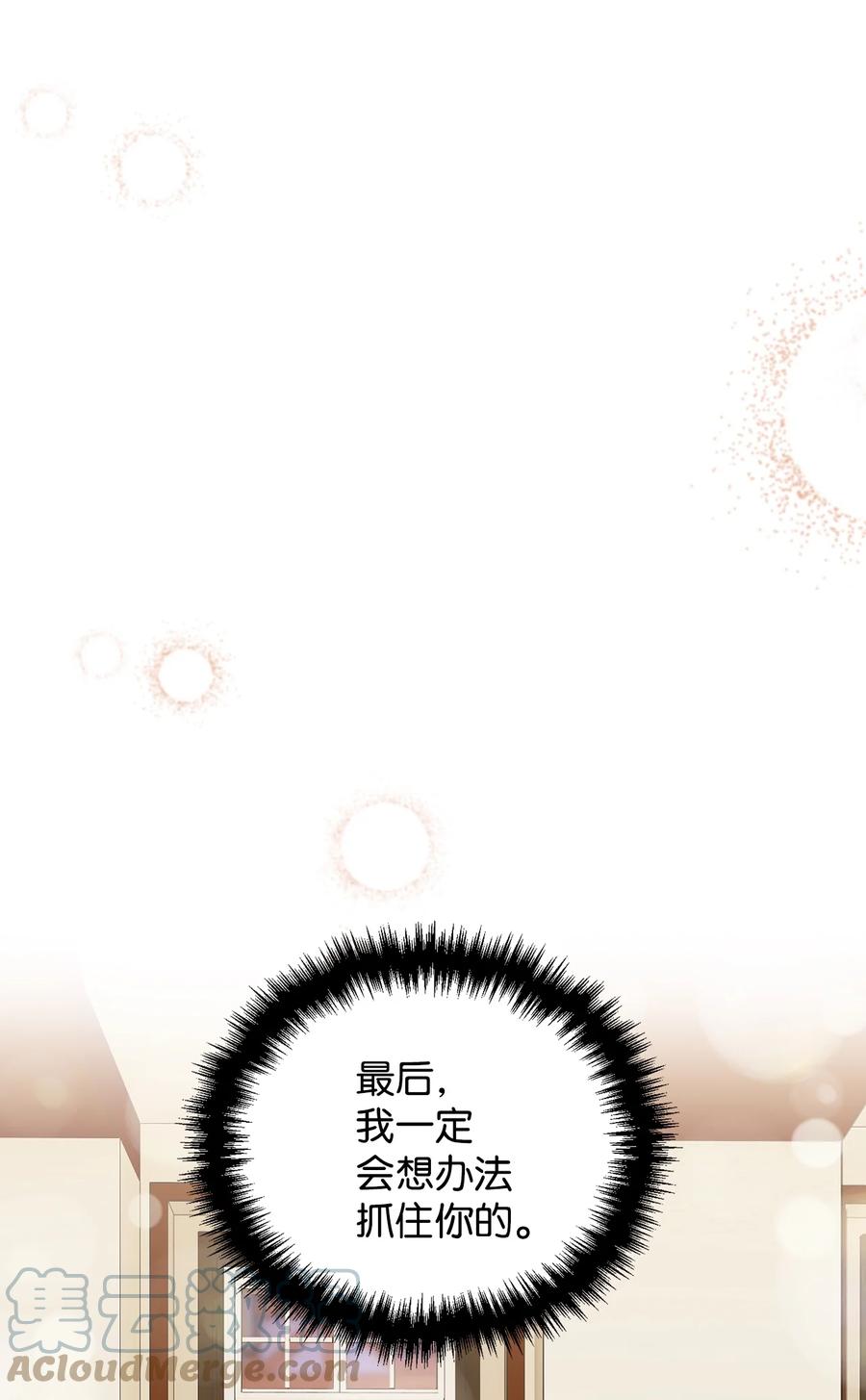 看见鬼怪的公爵夫人 61 小心翼翼的试探 第13页