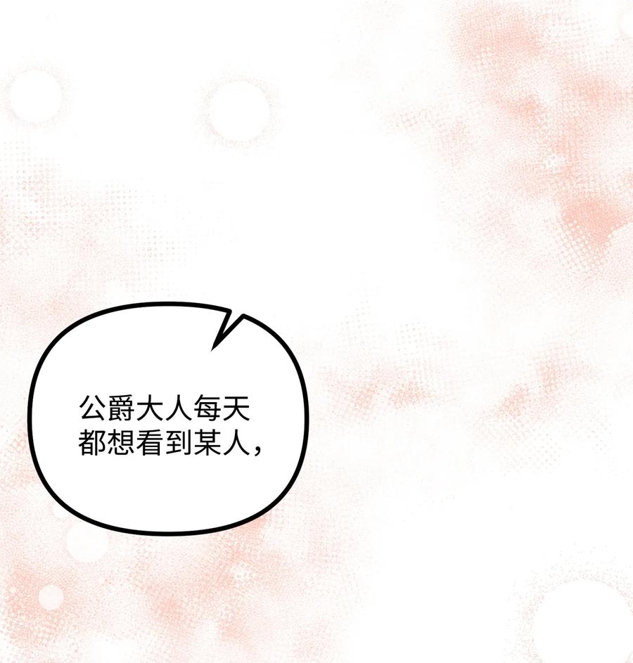 看见鬼怪的公爵夫人 61 小心翼翼的试探 第26页