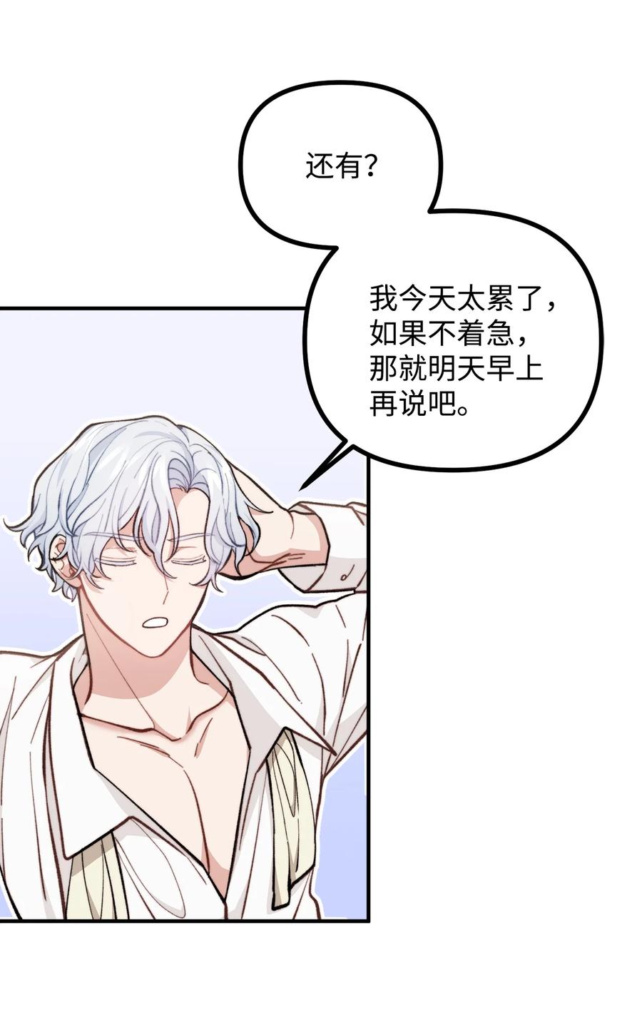 看见鬼怪的公爵夫人 61 小心翼翼的试探 第39页