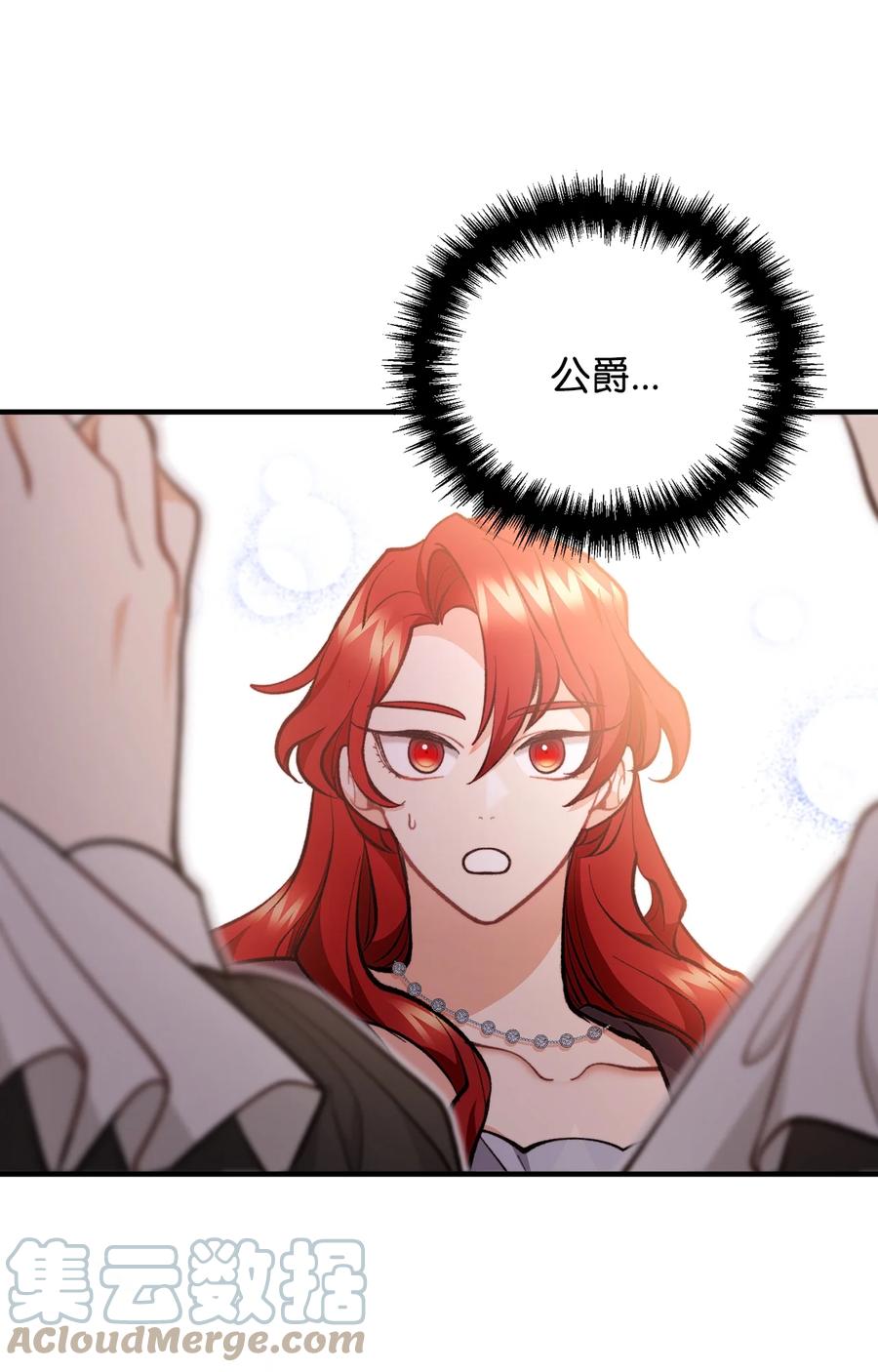 看见鬼怪的公爵夫人 61 小心翼翼的试探 第64页