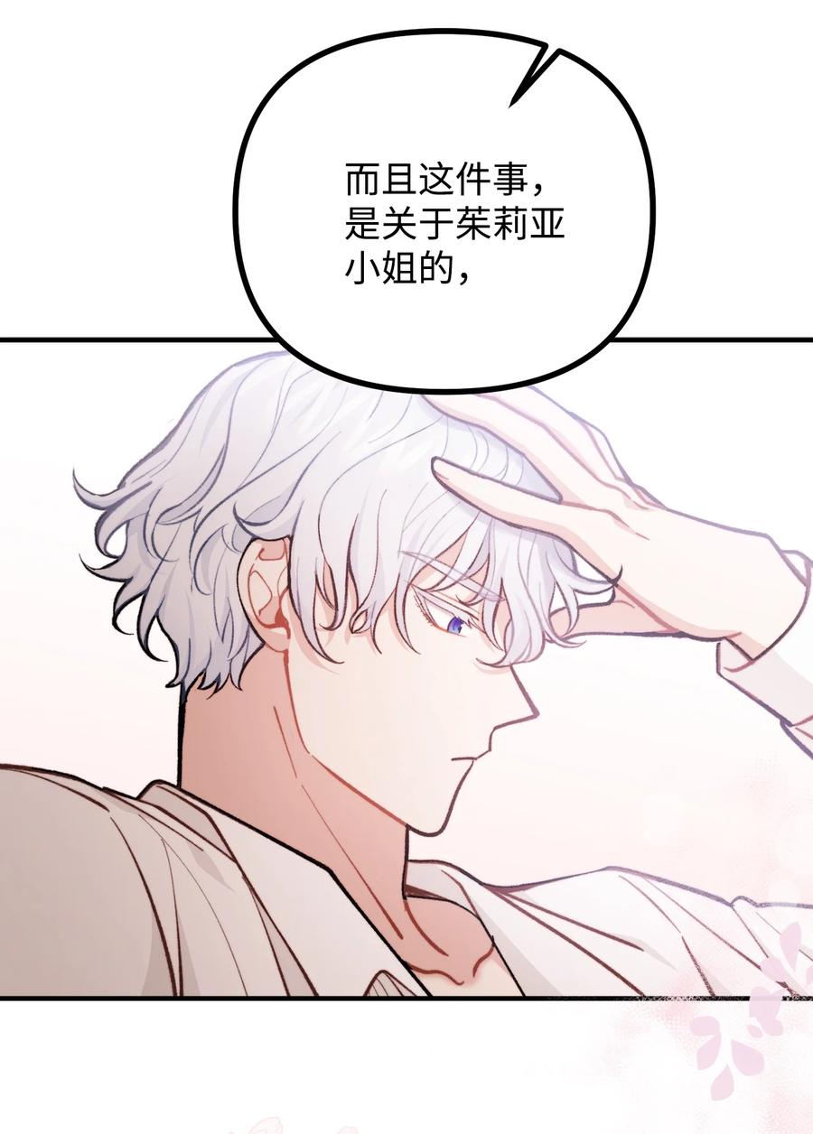 看见鬼怪的公爵夫人 61 小心翼翼的试探 第41页