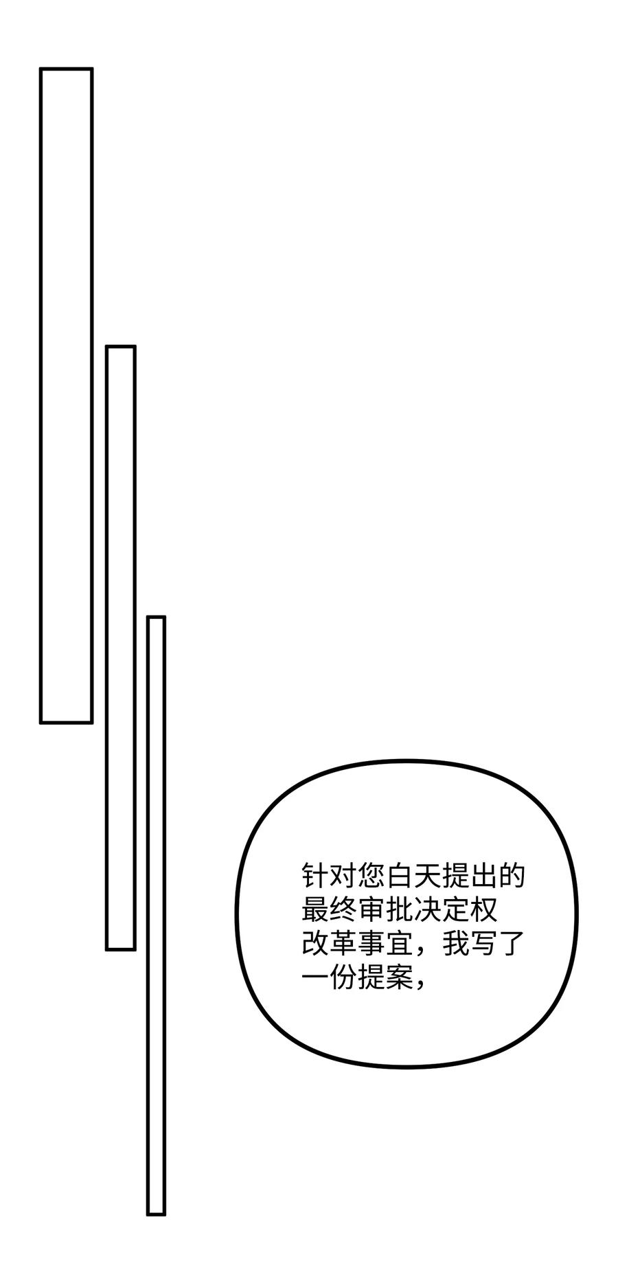 看见鬼怪的公爵夫人 61 小心翼翼的试探 第36页