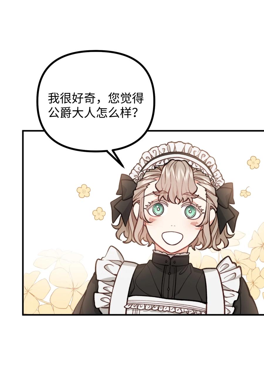 看见鬼怪的公爵夫人 61 小心翼翼的试探 第30页