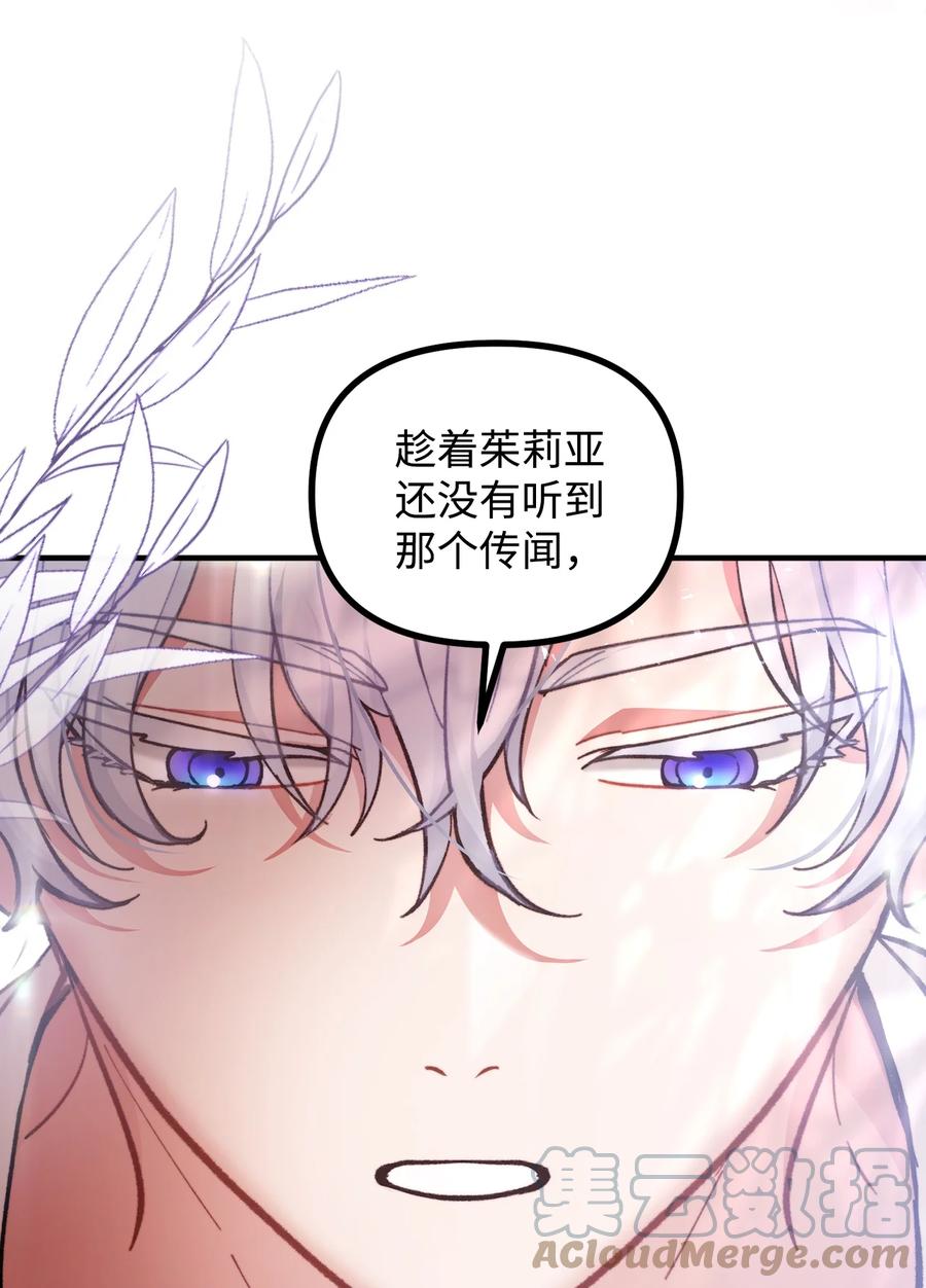 看见鬼怪的公爵夫人 61 小心翼翼的试探 第52页
