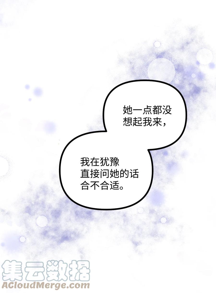 看见鬼怪的公爵夫人 61 小心翼翼的试探 第49页