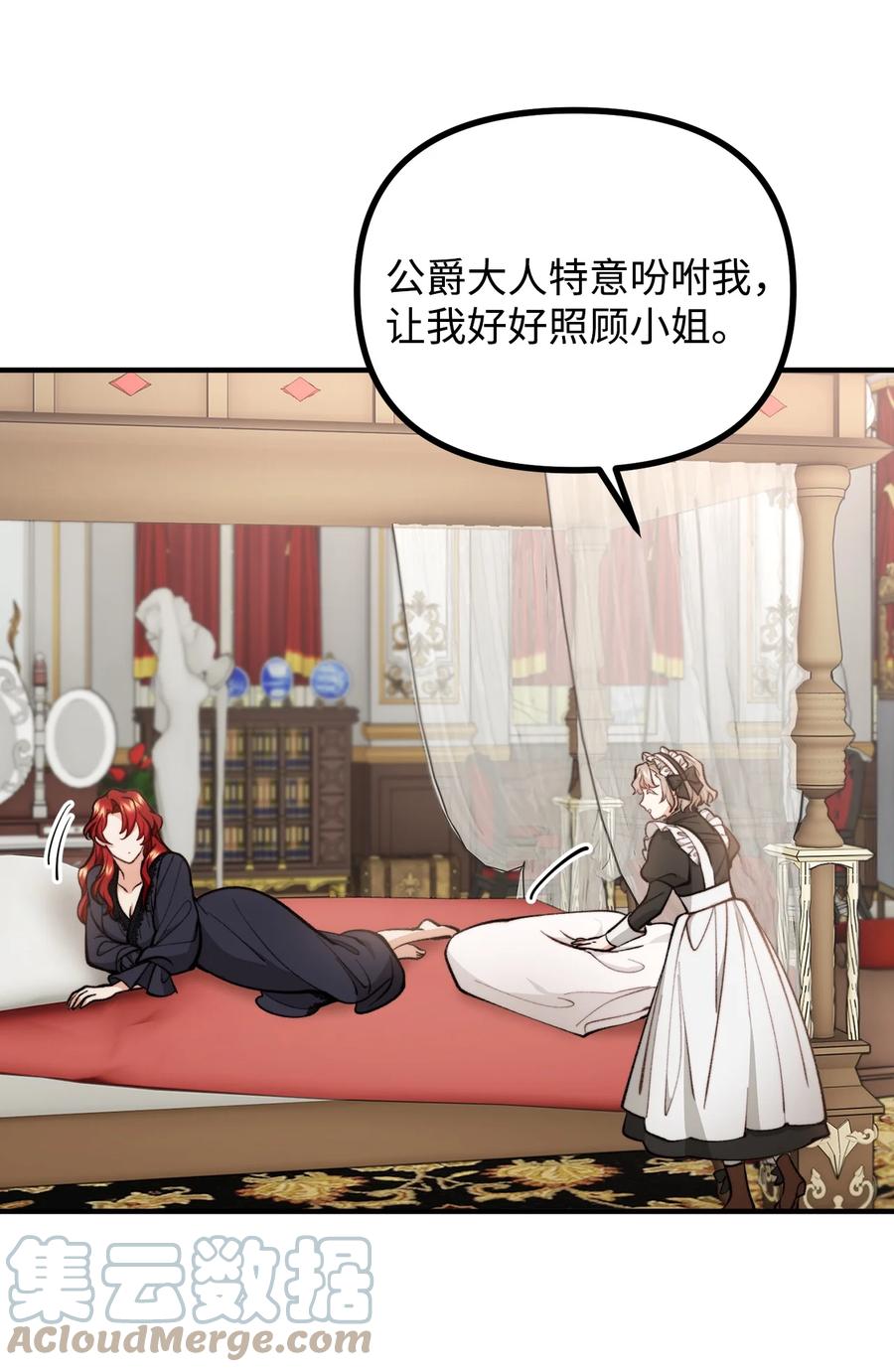 看见鬼怪的公爵夫人 61 小心翼翼的试探 第19页