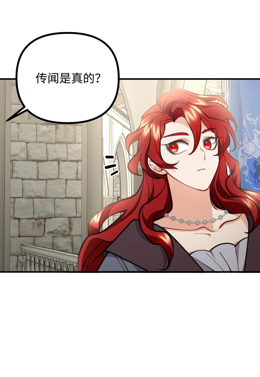看见鬼怪的公爵夫人 61 小心翼翼的试探 第57页
