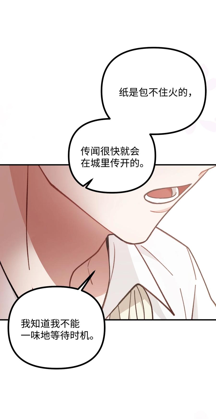 看见鬼怪的公爵夫人 61 小心翼翼的试探 第51页