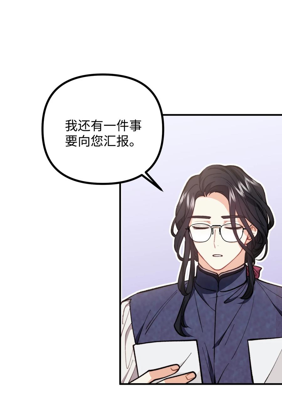 看见鬼怪的公爵夫人 61 小心翼翼的试探 第38页