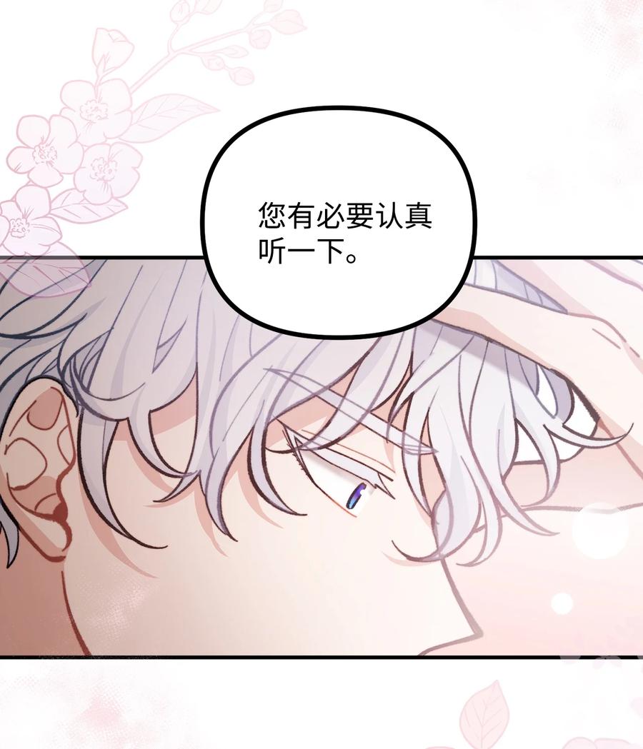 看见鬼怪的公爵夫人 61 小心翼翼的试探 第42页