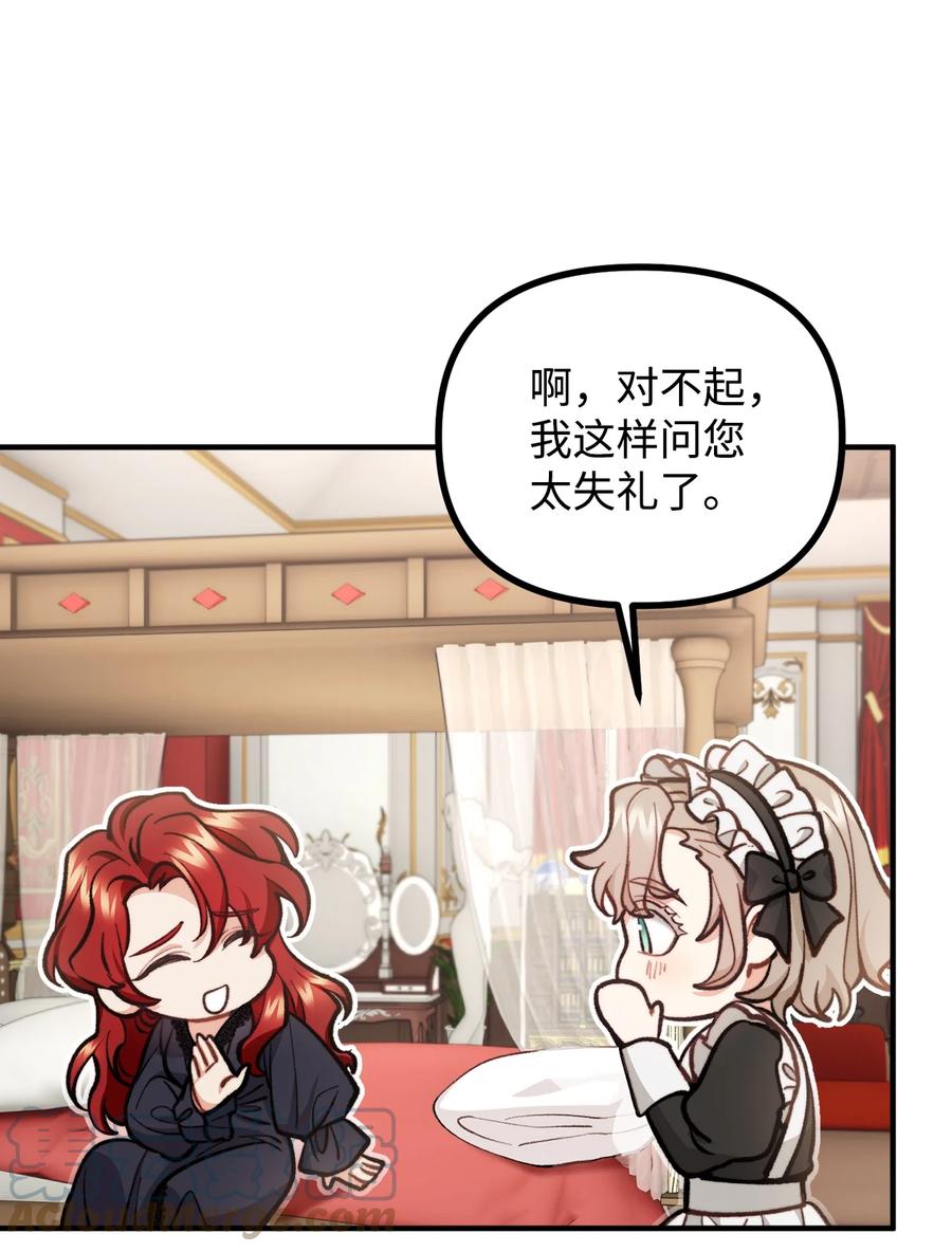 看见鬼怪的公爵夫人 61 小心翼翼的试探 第31页