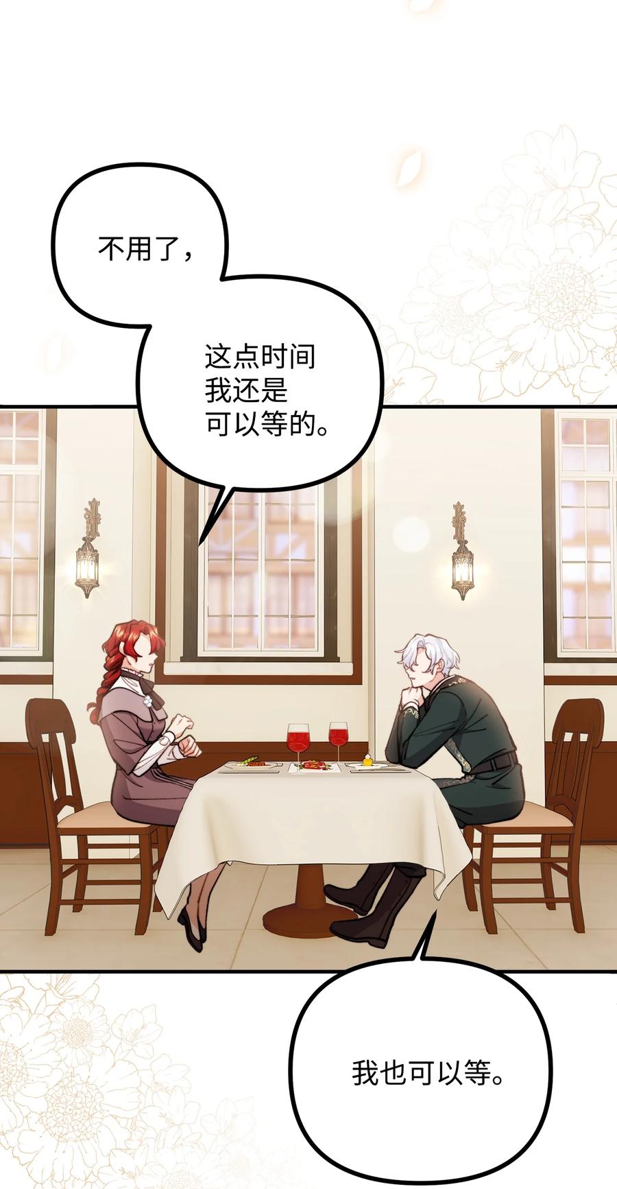 看见鬼怪的公爵夫人 61 小心翼翼的试探 第2页