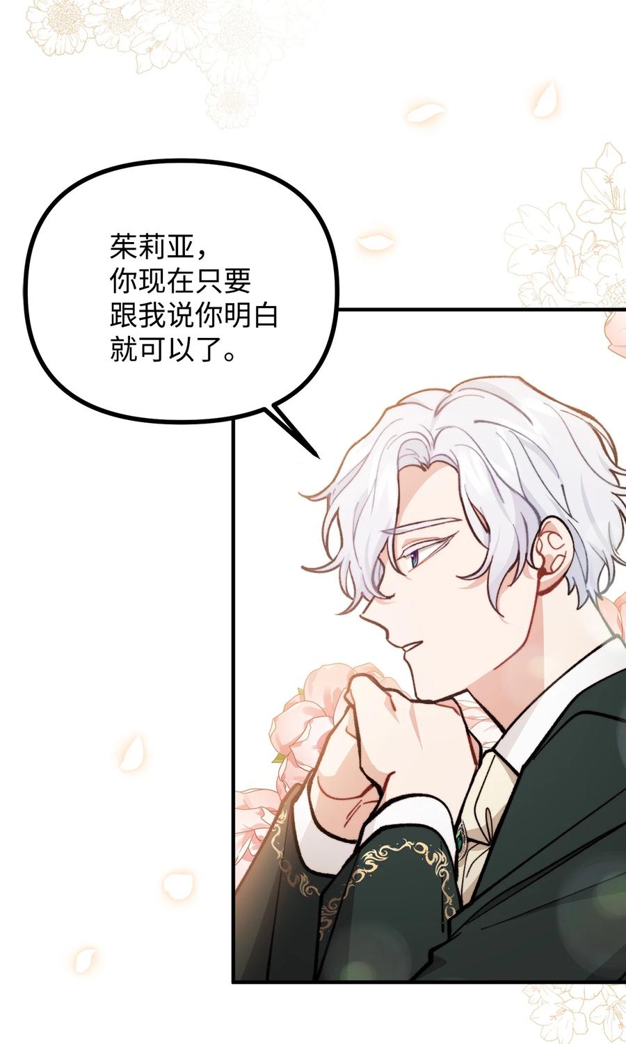 看见鬼怪的公爵夫人 61 小心翼翼的试探 第3页