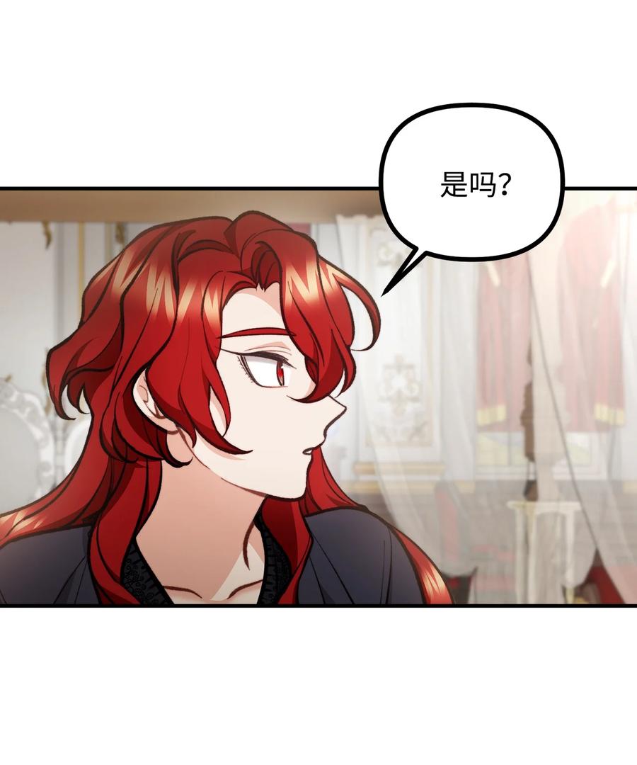 看见鬼怪的公爵夫人 61 小心翼翼的试探 第24页