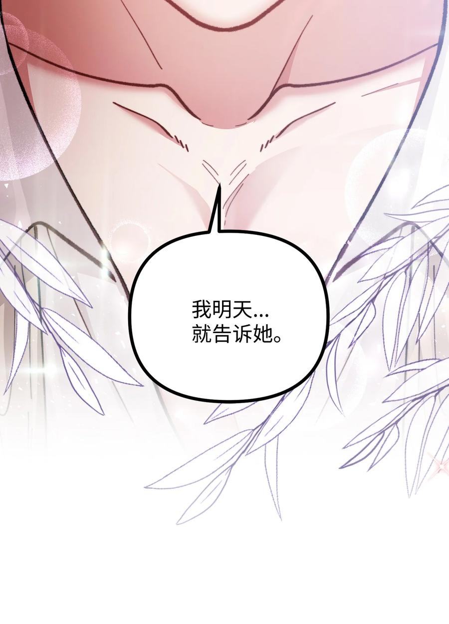 看见鬼怪的公爵夫人 61 小心翼翼的试探 第53页