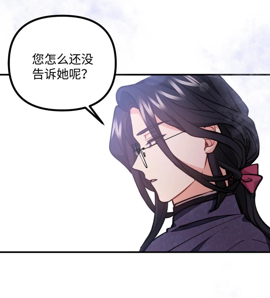 看见鬼怪的公爵夫人 61 小心翼翼的试探 第47页