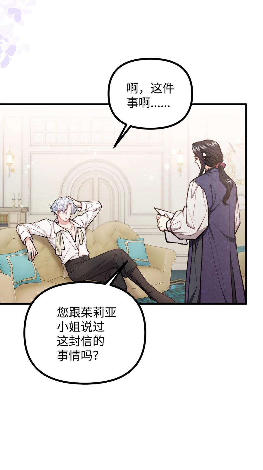 看见鬼怪的公爵夫人 61 小心翼翼的试探 第45页