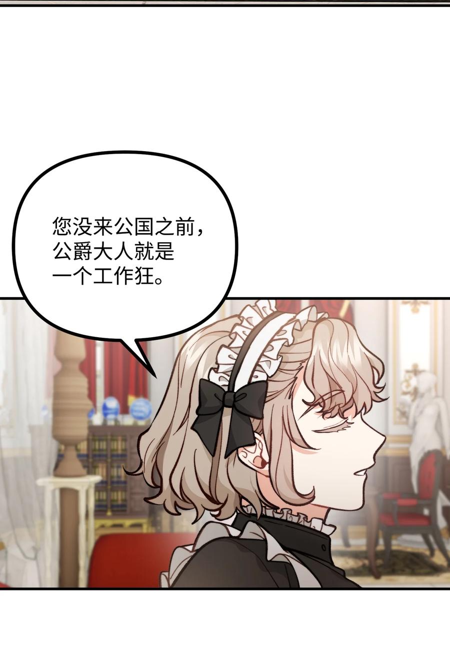 看见鬼怪的公爵夫人 61 小心翼翼的试探 第23页