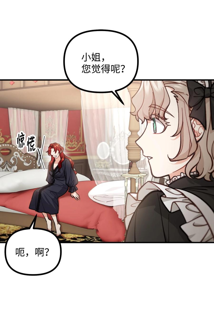看见鬼怪的公爵夫人 61 小心翼翼的试探 第29页