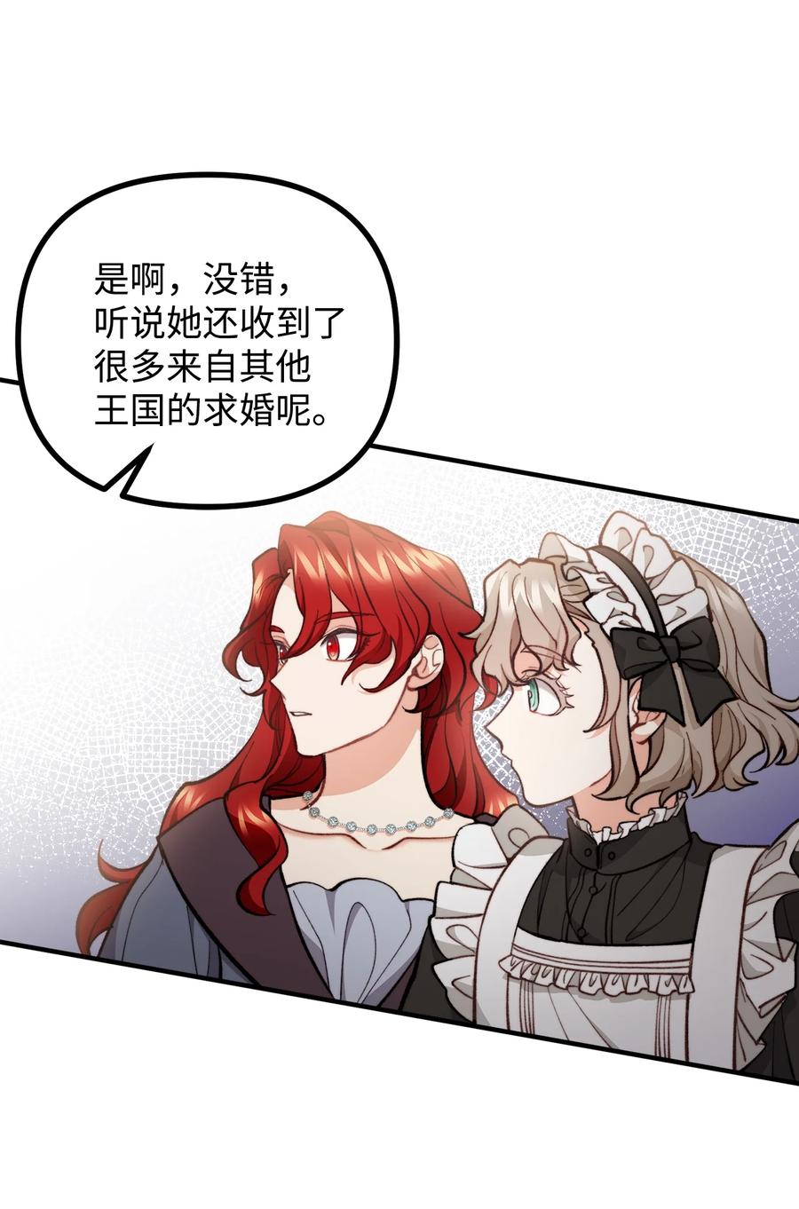 看见鬼怪的公爵夫人 61 小心翼翼的试探 第59页