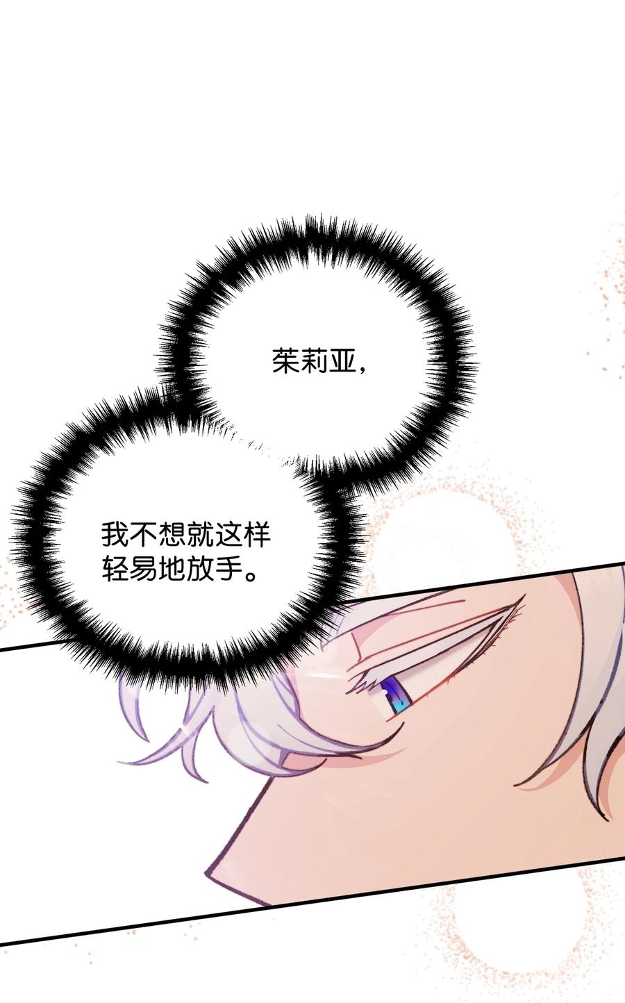 看见鬼怪的公爵夫人 61 小心翼翼的试探 第11页