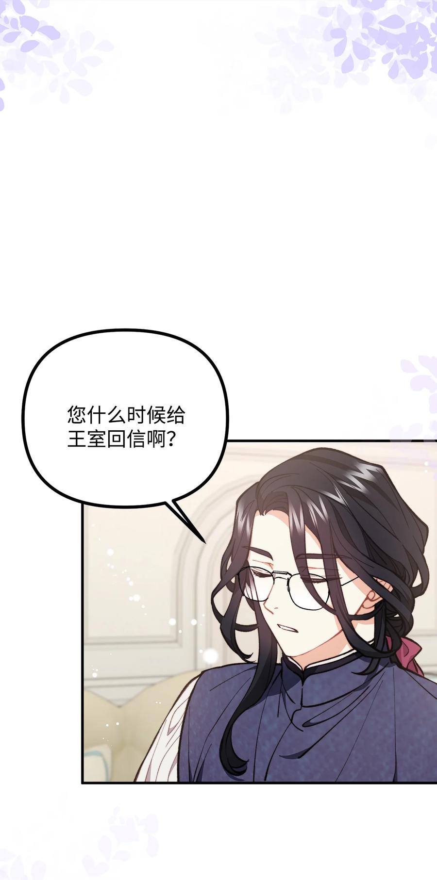 看见鬼怪的公爵夫人 61 小心翼翼的试探 第44页