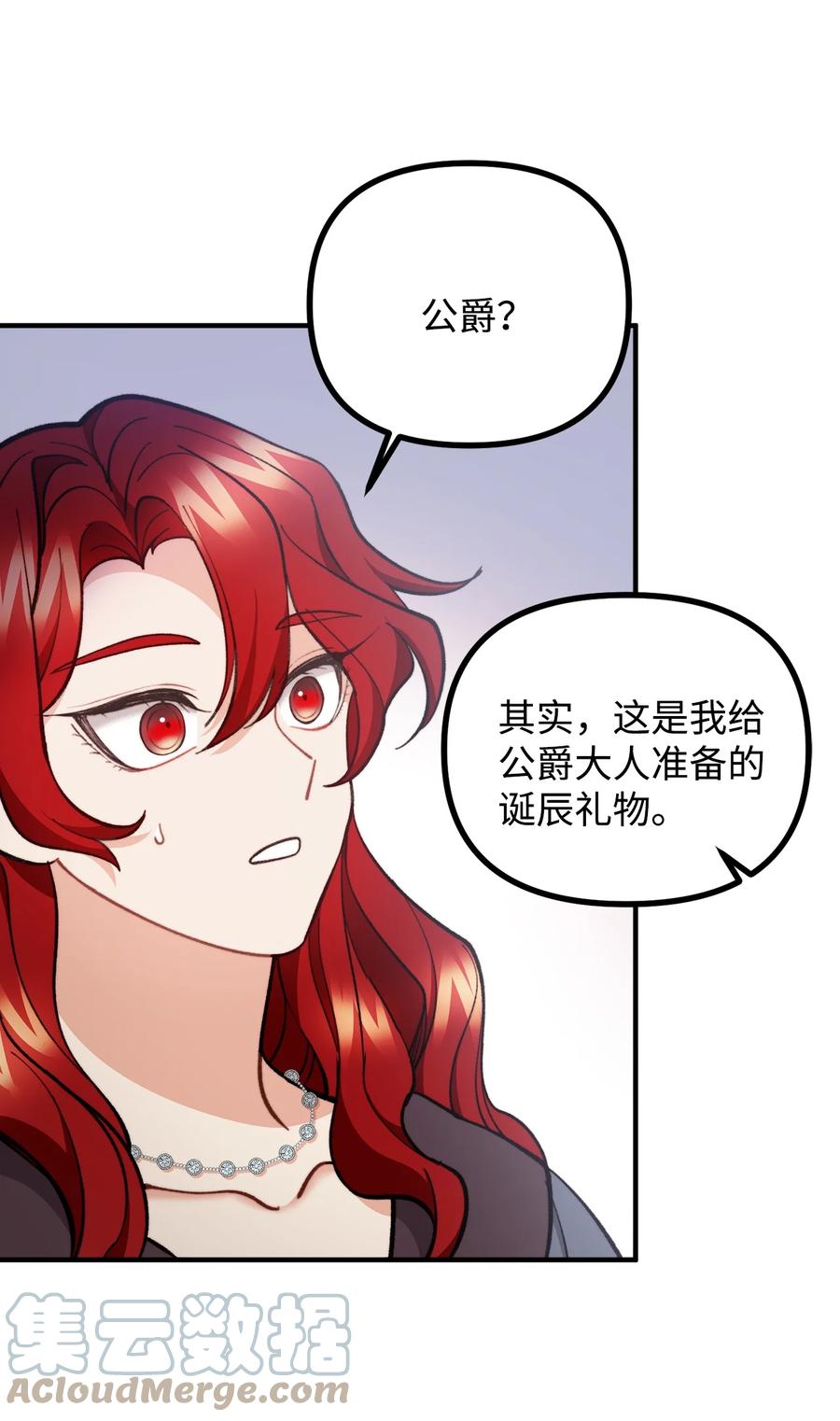 看见鬼怪的公爵夫人 62 塞尔班的雕像 第34页