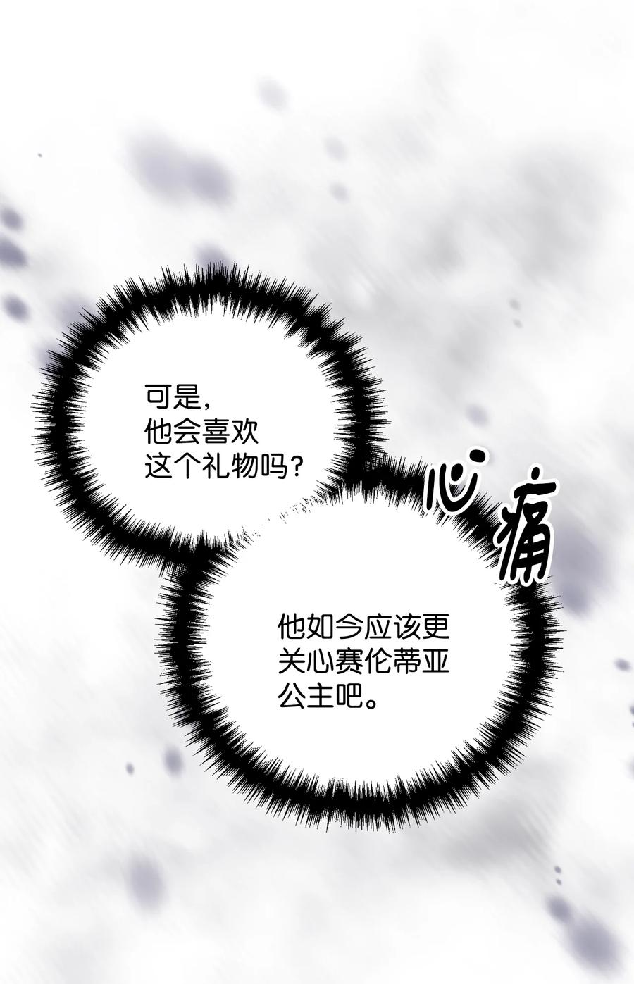 看见鬼怪的公爵夫人 62 塞尔班的雕像 第36页