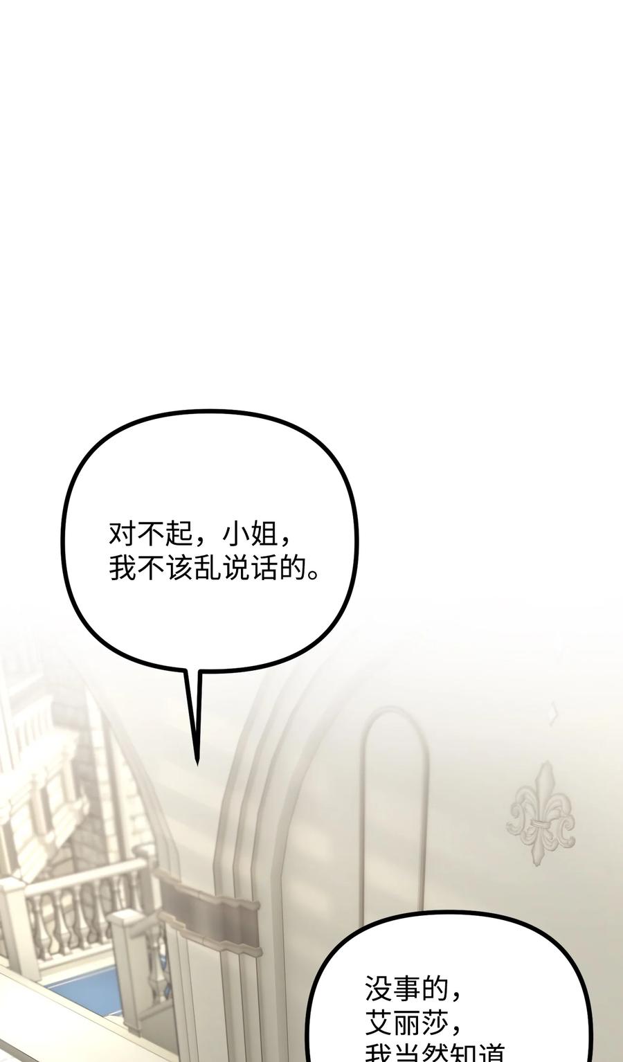看见鬼怪的公爵夫人 62 塞尔班的雕像 第6页