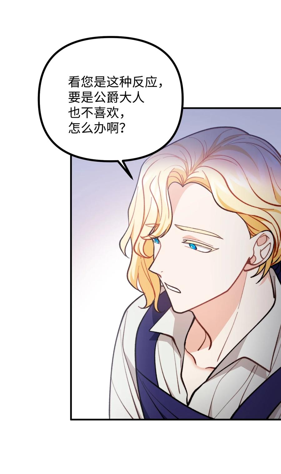 看见鬼怪的公爵夫人 62 塞尔班的雕像 第33页
