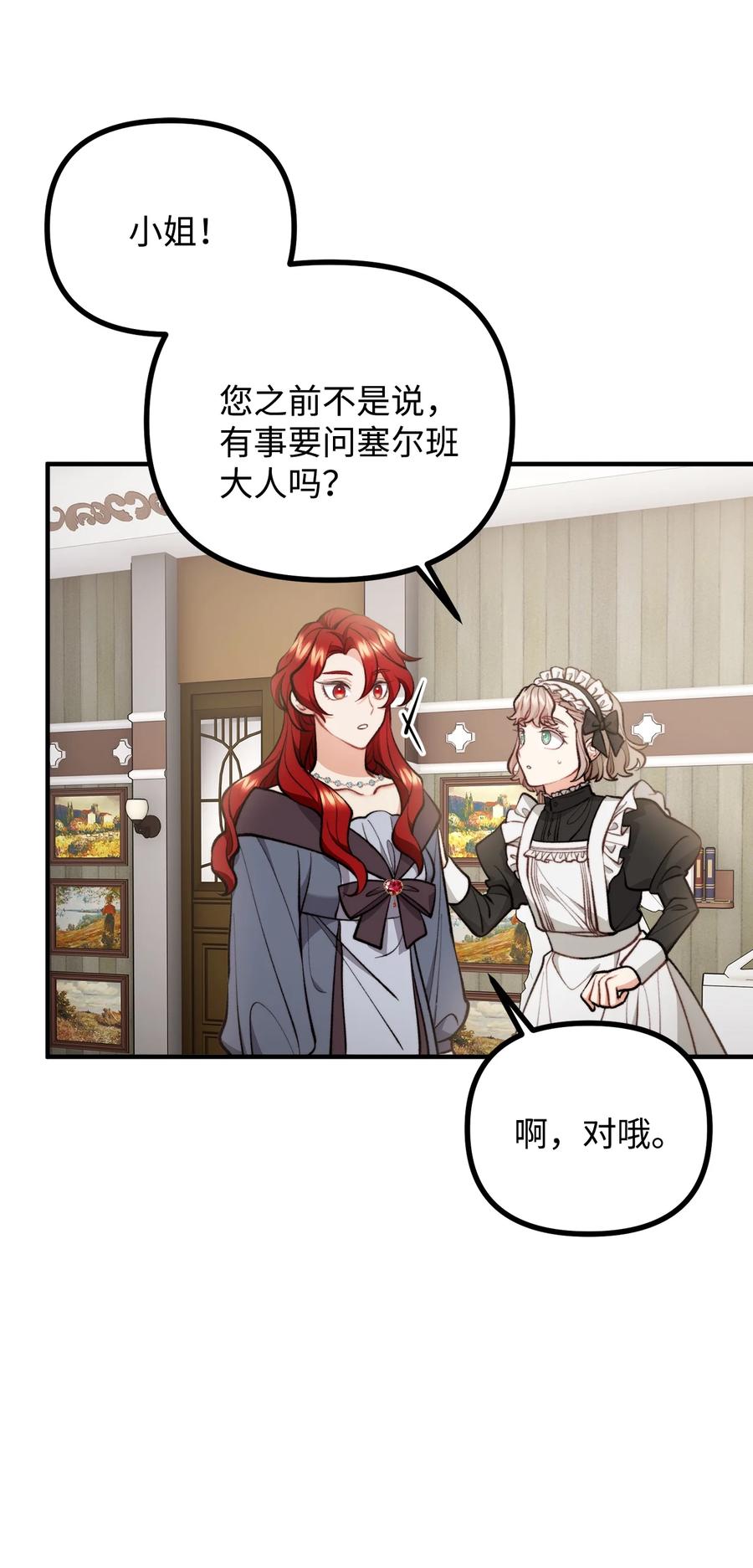 看见鬼怪的公爵夫人 62 塞尔班的雕像 第38页