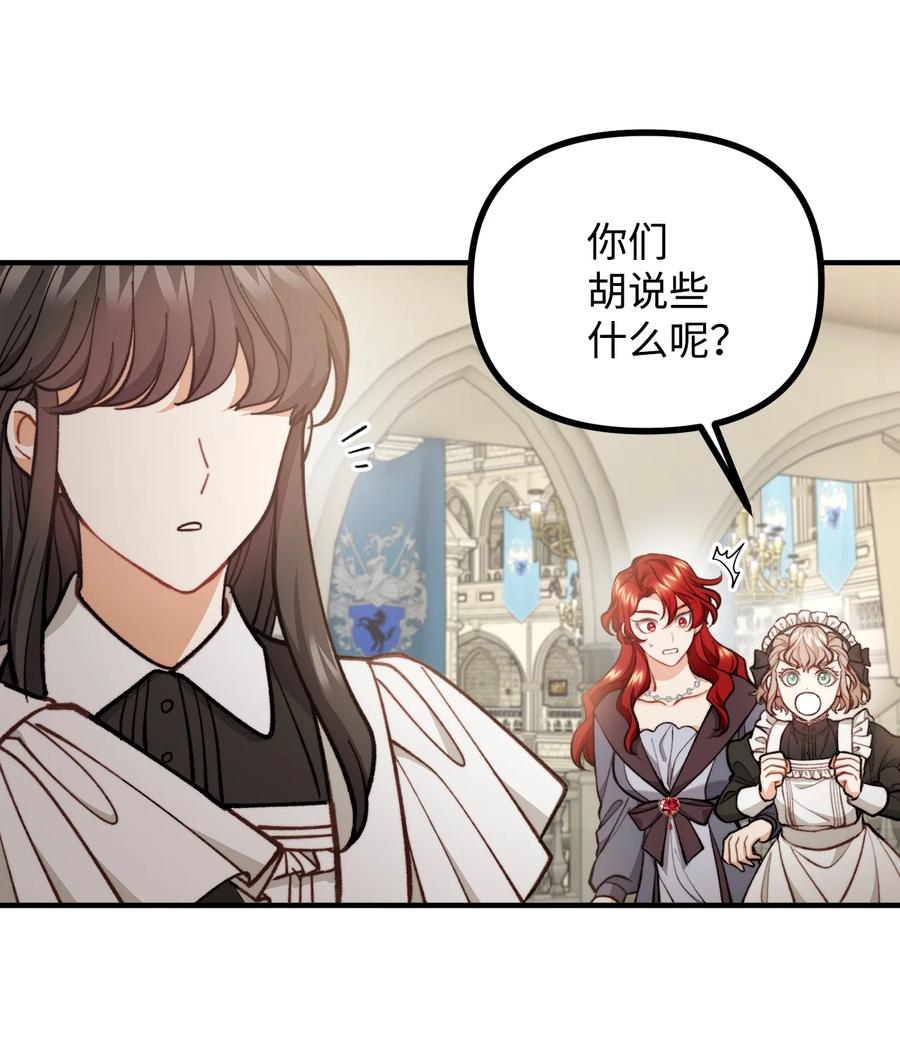 看见鬼怪的公爵夫人 62 塞尔班的雕像 第3页
