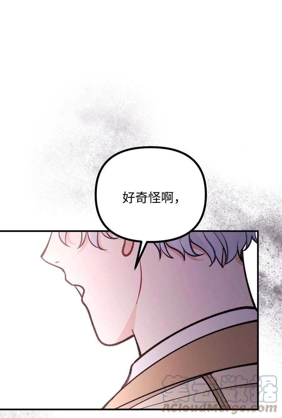 看见鬼怪的公爵夫人 62 塞尔班的雕像 第70页
