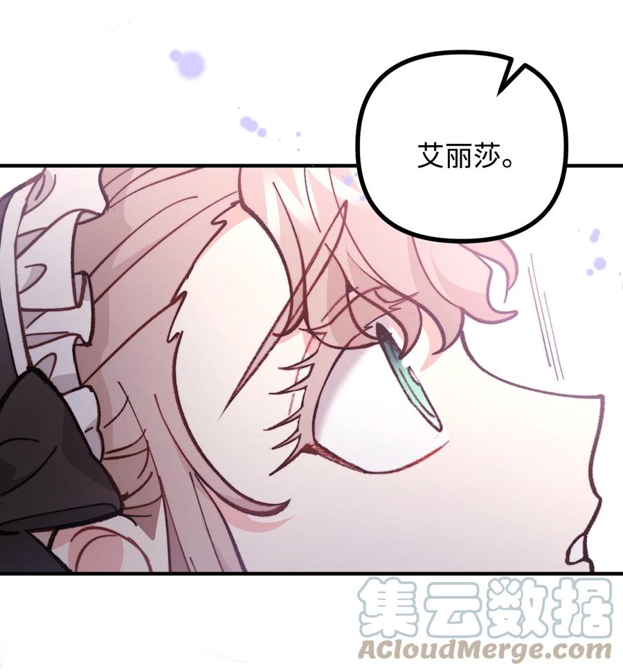看见鬼怪的公爵夫人 62 塞尔班的雕像 第16页