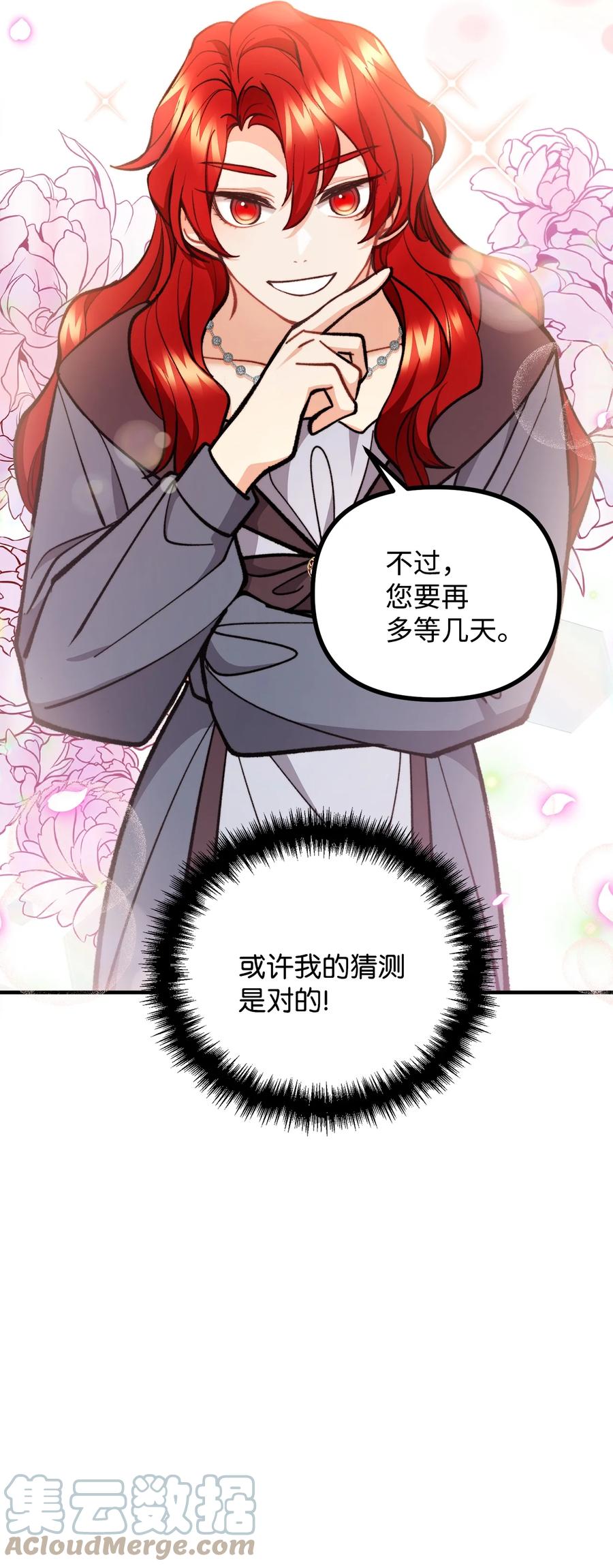 看见鬼怪的公爵夫人 62 塞尔班的雕像 第58页