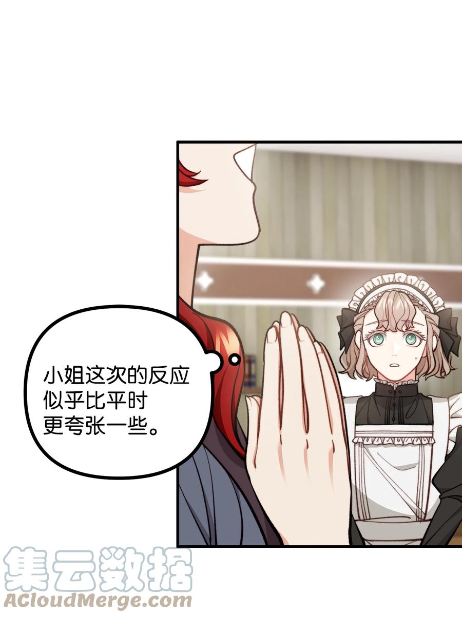 看见鬼怪的公爵夫人 62 塞尔班的雕像 第31页