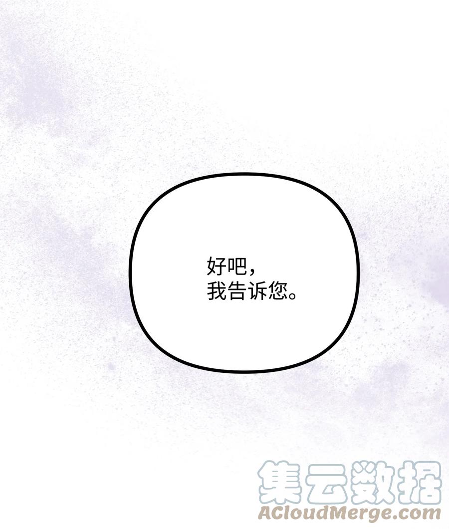 看见鬼怪的公爵夫人 62 塞尔班的雕像 第46页