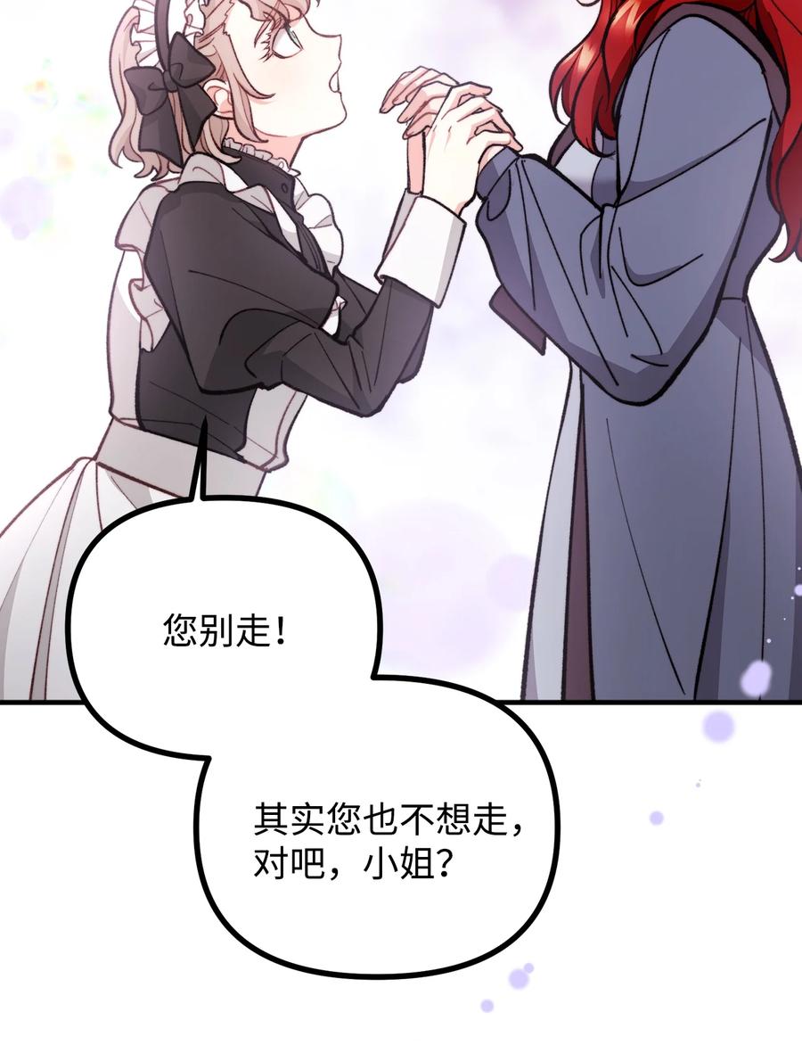 看见鬼怪的公爵夫人 62 塞尔班的雕像 第14页