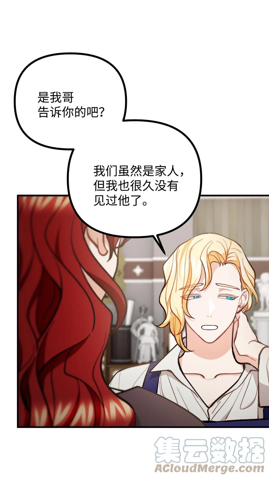 看见鬼怪的公爵夫人 62 塞尔班的雕像 第40页