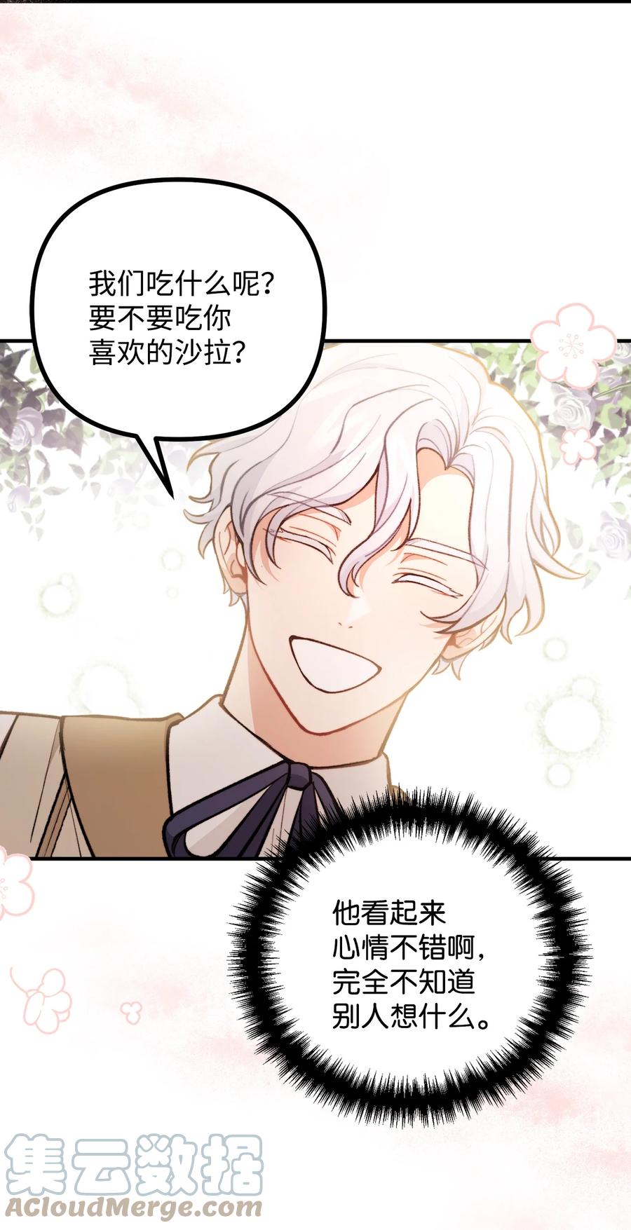 看见鬼怪的公爵夫人 62 塞尔班的雕像 第64页
