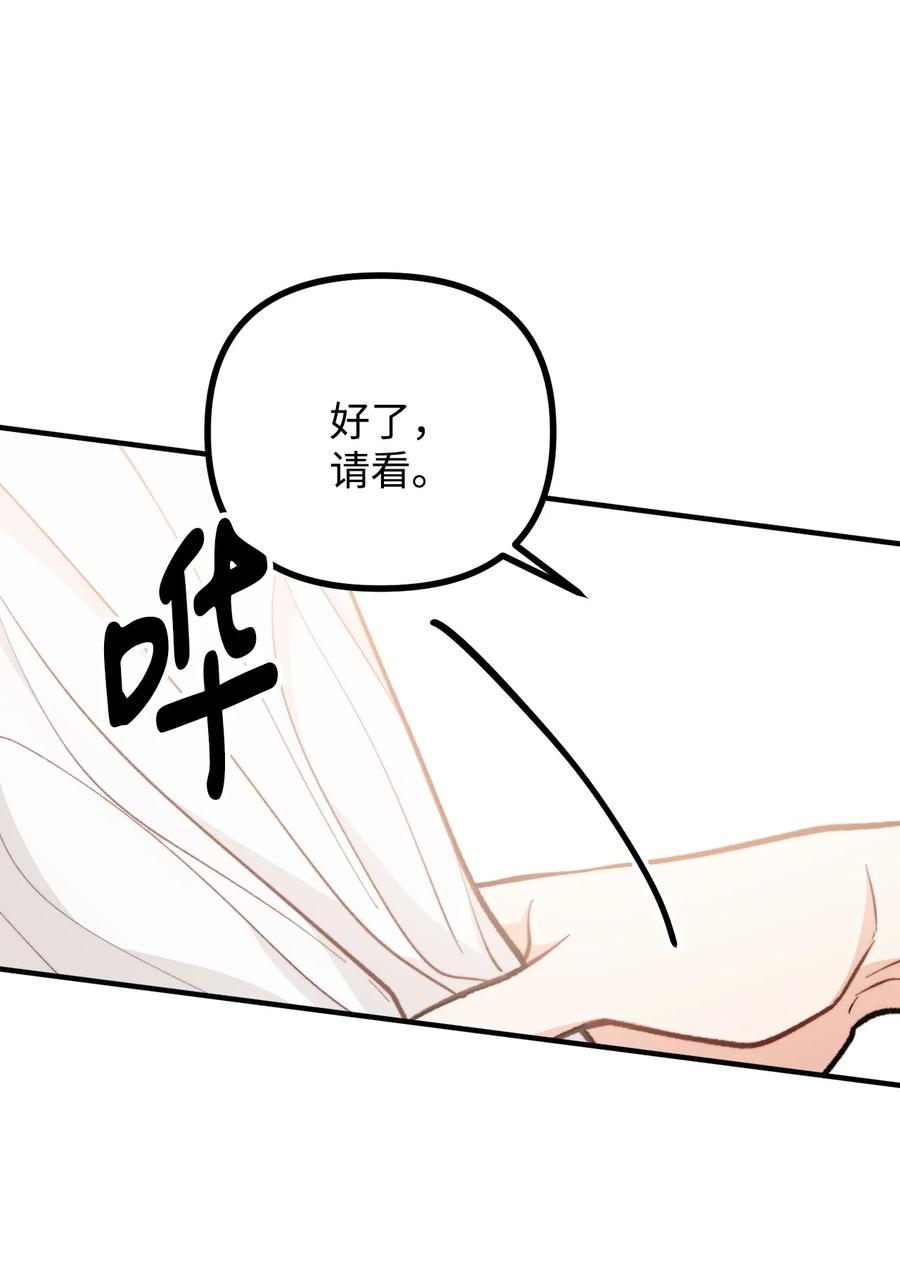 看见鬼怪的公爵夫人 62 塞尔班的雕像 第27页